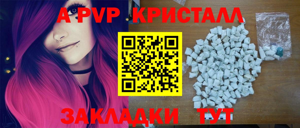 APVP кристаллы Избербаш