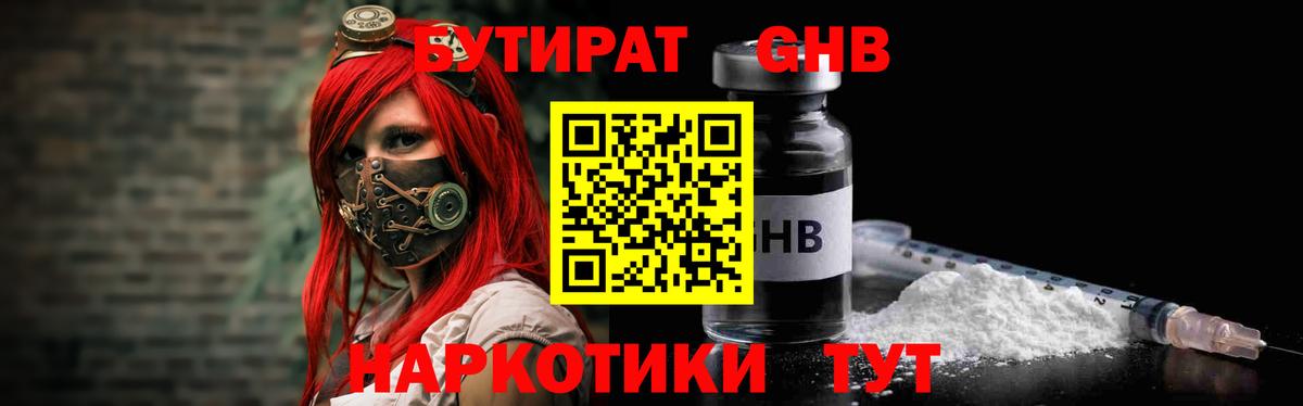 Бутират GHB Избербаш