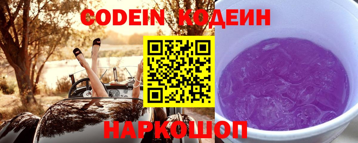 Избербаш  Codein напиток Lean (лин)  Вход с VPN  Кодеиновый сироп Lean Purple Drank 