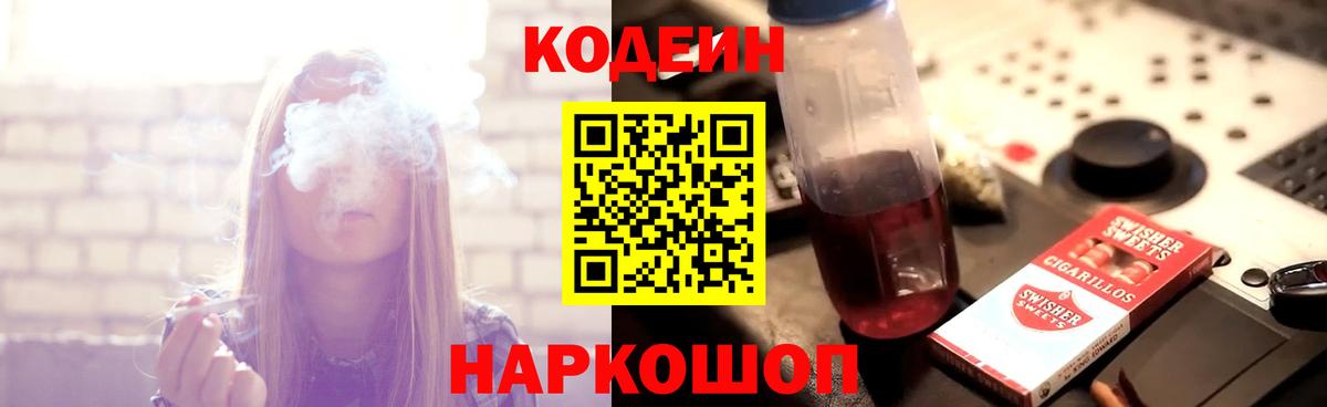 Codein Purple Drank Избербаш
