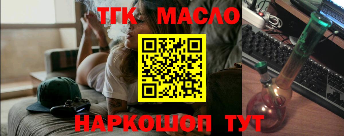 ТГК гашишное масло Избербаш